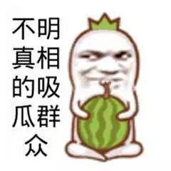 吃瓜恶搞截图,揭秘网络狂欢背后的真相