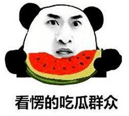 吃瓜后上班,轻松开启职场新一天